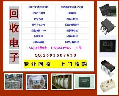 襄陽(yáng)單片機(jī)回收服務(wù) 專業(yè)估價(jià)，高價(jià)收購(gòu)，就找九鼎電子